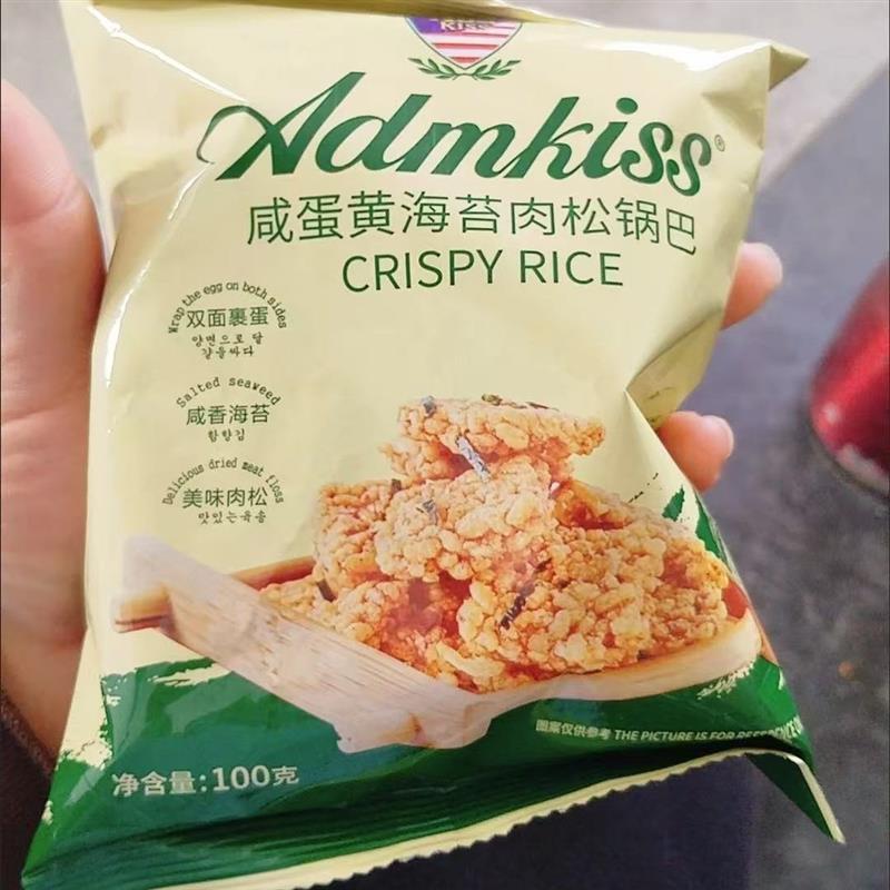 咸蛋黄肉松锅巴海苔锅巴1000g网红小零食休闲正宗爆款袋装清仓