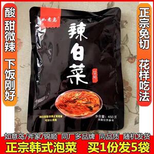 新货新货打折新如意岛辣白菜韩国泡菜正宗辣白菜韩式手工5袋酱下