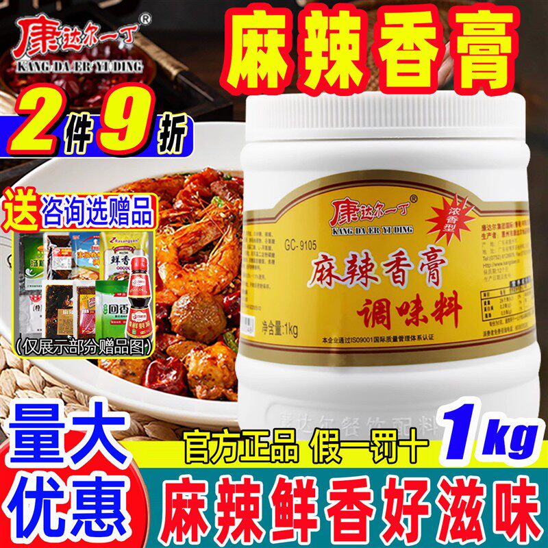 麻辣香膏商用麻辣鸭香膏川香膏小龙虾干锅酱提鲜增香膏