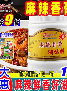 麻辣香膏商用麻辣鸭香膏川香膏小龙虾干锅酱提鲜增香膏