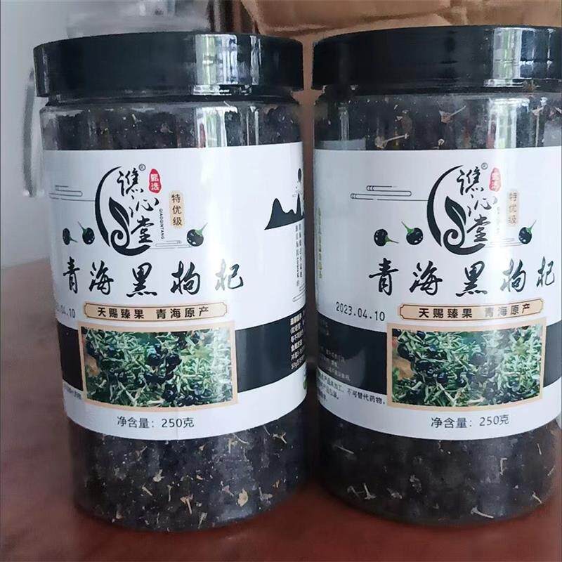 谯沁堂新货青海黑枸杞子无野生特级干吃苟杞茶非大粒宁夏红枸杞泡