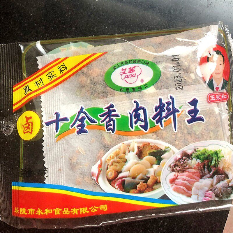 艾茜卤十全香肉料王料包家用五香调料卤水肉猪蹄鸭脖大全炖肉调料