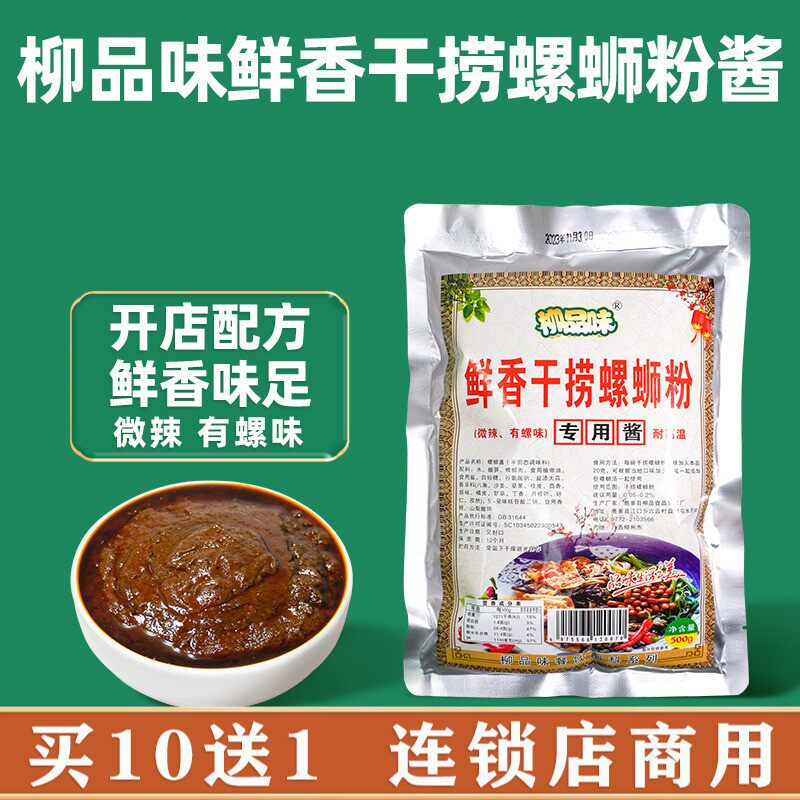 柳州螺蛳粉配料鲜香干捞螺蛳粉酱调料配方原味螺蛳酱500克