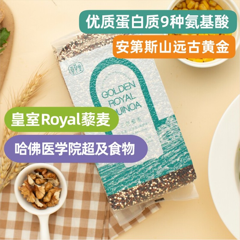 进口三色藜麦 轻食代餐1000g红白黑秘鲁糙米黎麦米杂粮粗粮有机