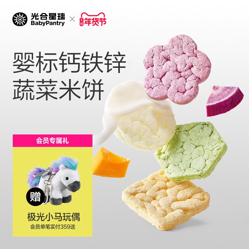 婴幼儿蔬菜米饼磨牙棒饼干宝宝营养零食无添加糖6月+辅食