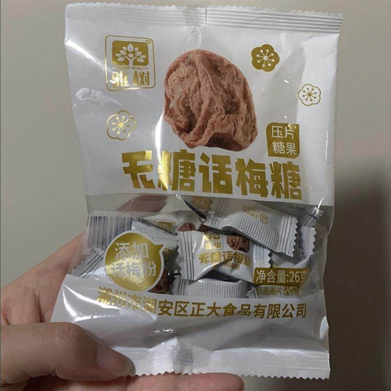 雅树无糖酸梅压片招待话梅清凉休闲前台糖果办公室零食散装