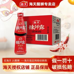 辣鲜露520g*6整箱辣炒家用火锅正宗点蘸凉拌商用调味料汁多仓