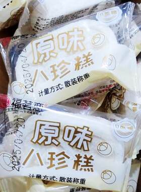 新货原味八珍糕 手工制作零蔗糖芡实糕健康糕点营养早餐代餐
