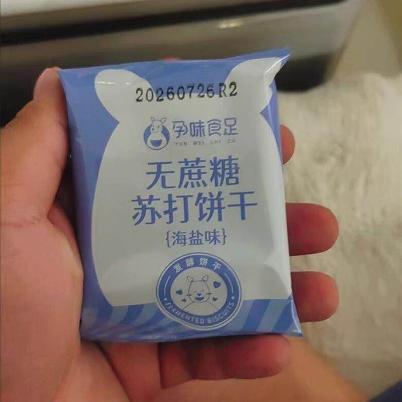 孕味食足孕妇零食苏打饼干怀孕期海盐味营养休闲食品无添加蔗糖