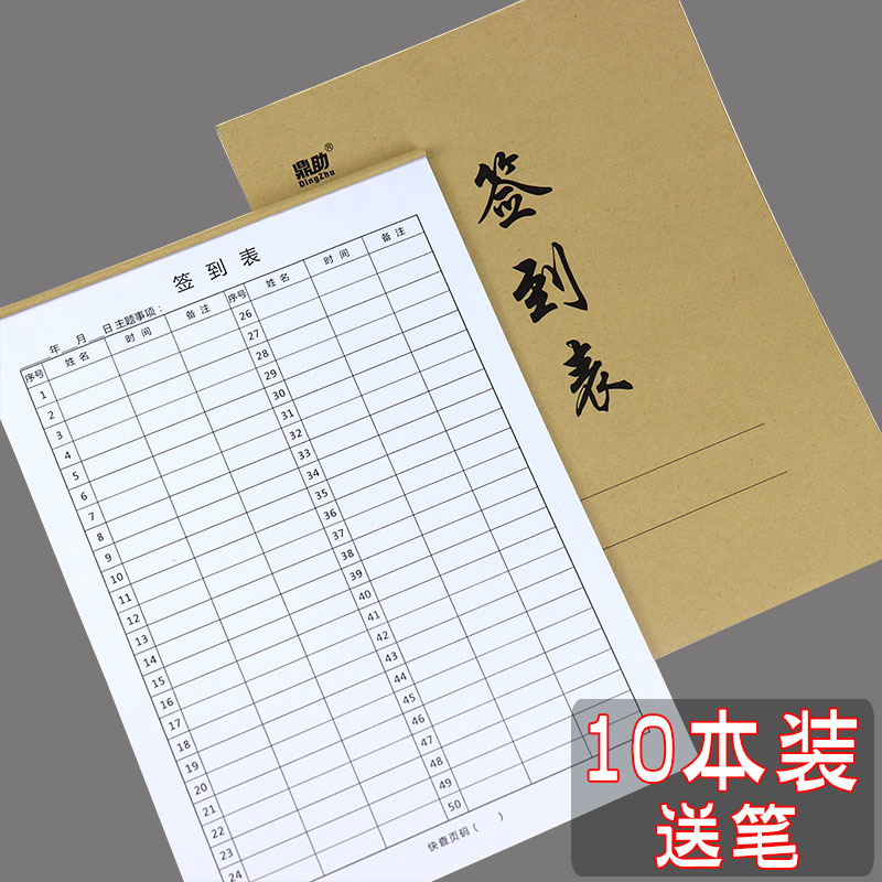 员工签到表签到本考勤表上下班教师签到表培训机构