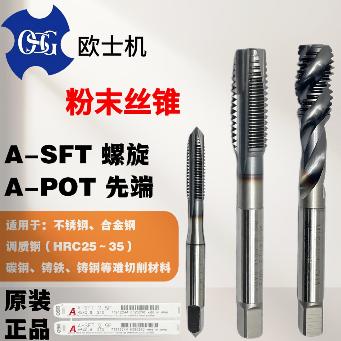 OSG全能型CPM粉末螺旋丝锥A-SFT先端丝攻A-POT M3M4M5M6M8M10