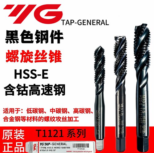 【正品韩国YG】黑色钢用螺旋丝攻