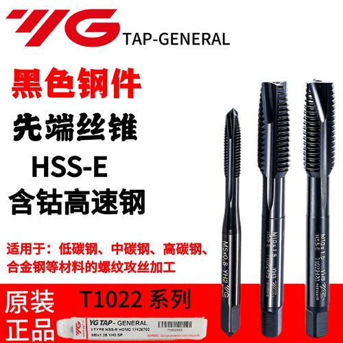 【正品韩国YG】黑色钢用先端丝锥