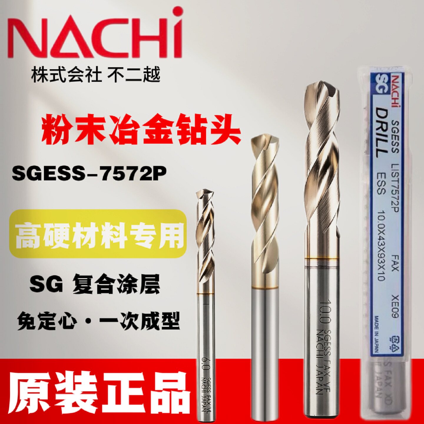 日本NACHI不二越钻头粉末冶金大柄麻花钻钢铝铜铸件不锈钢用高精