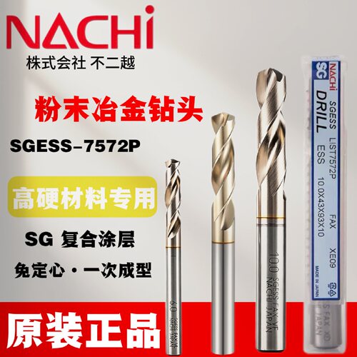 不二越高精度钻头粉末冶金大柄钻