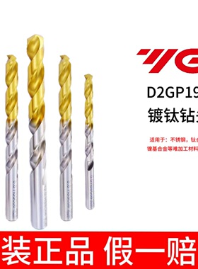 韩国YG高钴镀钛钻头不锈钢专用锌合金含HSSCo8涂层耐磨打孔麻花钻