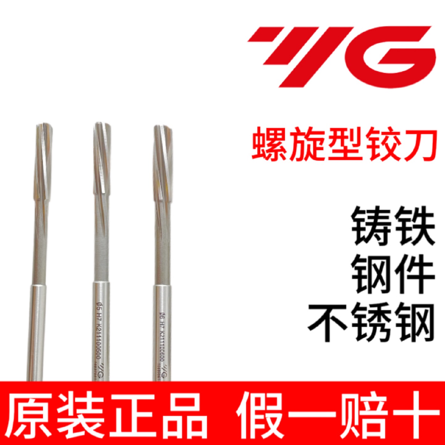 【正品韩国YG】含钴螺旋铰刀高精