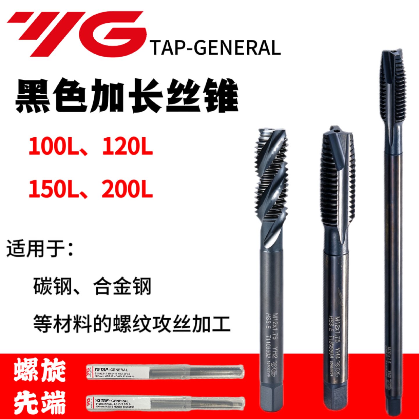 韩国YG黑色专用加长丝锥螺旋先端100L 120L 150L200L螺纹机用丝攻