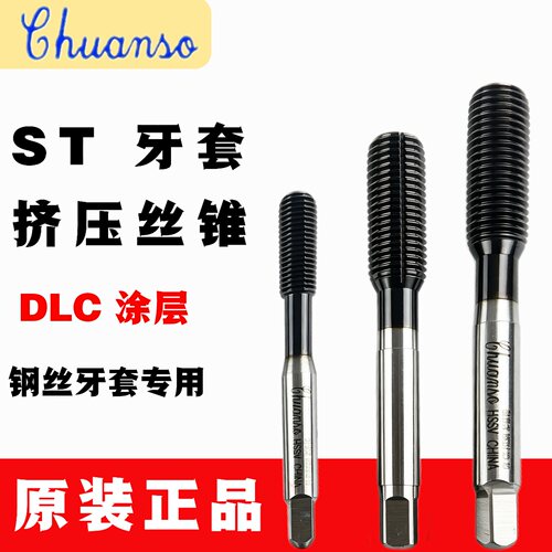 ST牙套挤压丝锥钢丝牙套专用挤牙