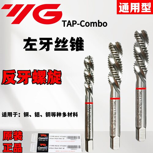 【正品韩国YG】左牙反牙螺旋丝攻