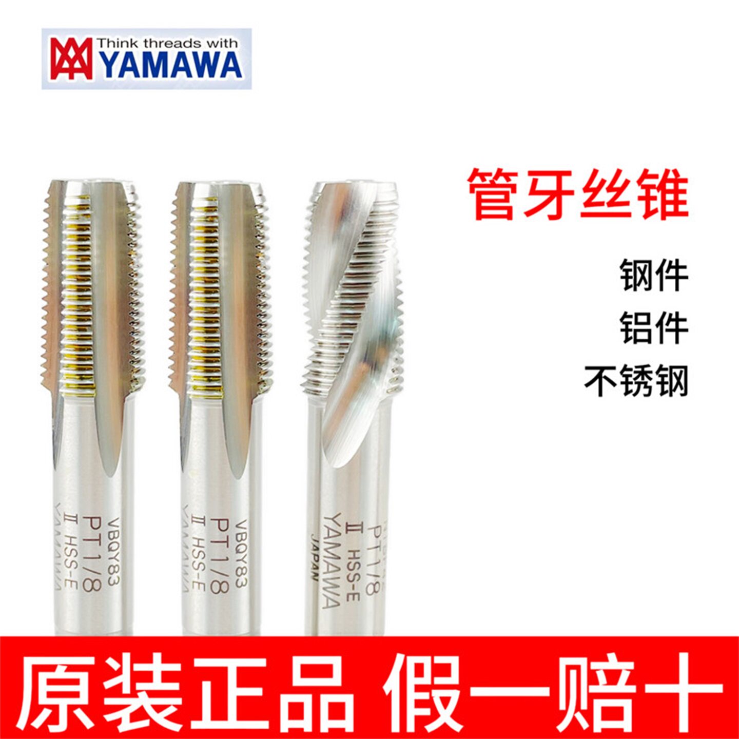 正品yamawa英制管螺纹螺旋丝攻直槽丝锥美制锥度牙G PF PT NPTNPS