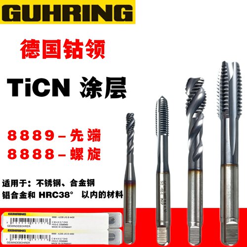 德国GUHRING螺旋先端多功能丝锥