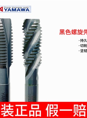 日本YAMAWA黑色螺旋先端丝攻SP PO OX M3M4M5M6机用螺纹丝锥