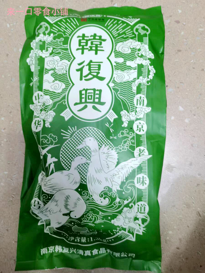 新日期韩复兴精品盐水鸭1kg正宗江苏南京特产咸水鸭送礼熟食