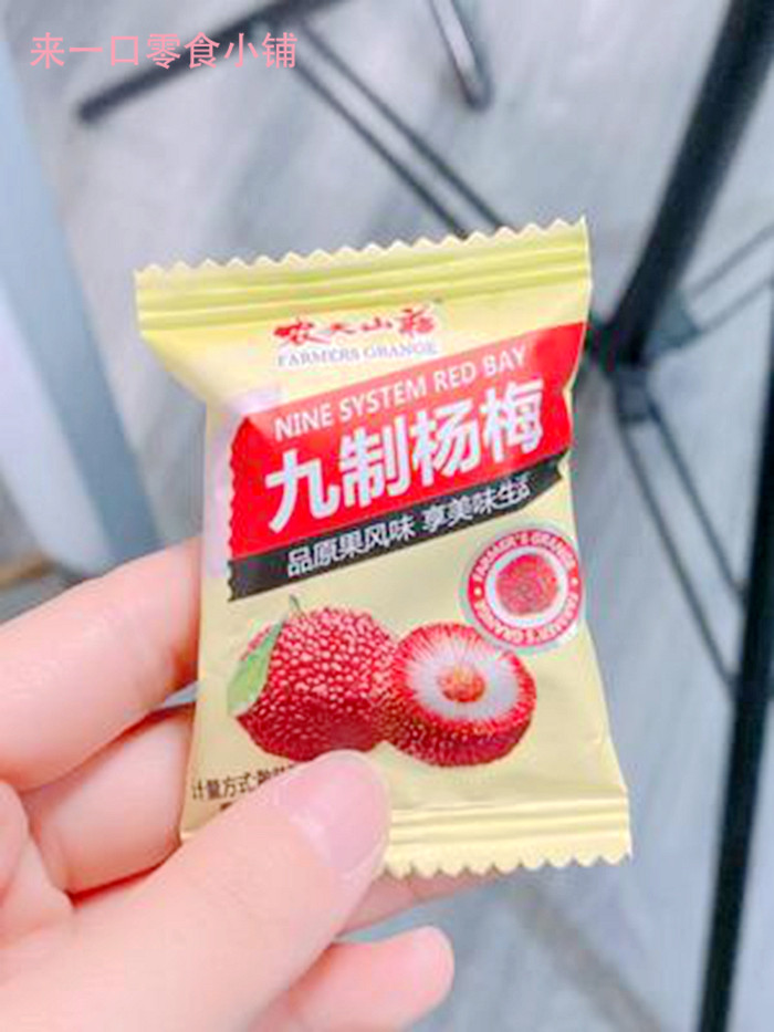 新日期农夫山庄九制杨梅干500g果干果脯陈皮杨梅新鲜酸零食散装蜜