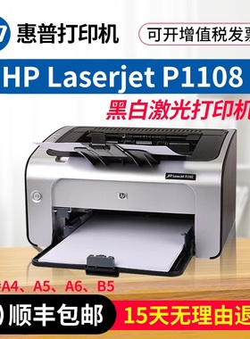 HP惠普1108/1008/1106黑白激光打印机家用小型A4学生商务办公凭证