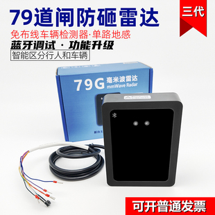 79g道闸防砸雷达地感毫米波车辆触发防砸车停车场道闸雷达感应器