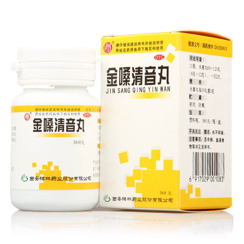 西安碑林金嗓清音丸360粒 养阴清肺化痰利咽慢性咽炎喉炎咽喉肿痛