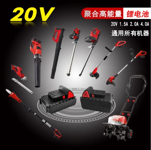 20V园林工具通用电池包修枝绿篱机松土充电用电瓶2Ah 4Ah锂电电池