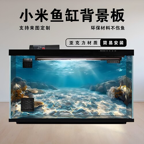 小米鱼缸背景纸高清立体壁纸贴纸