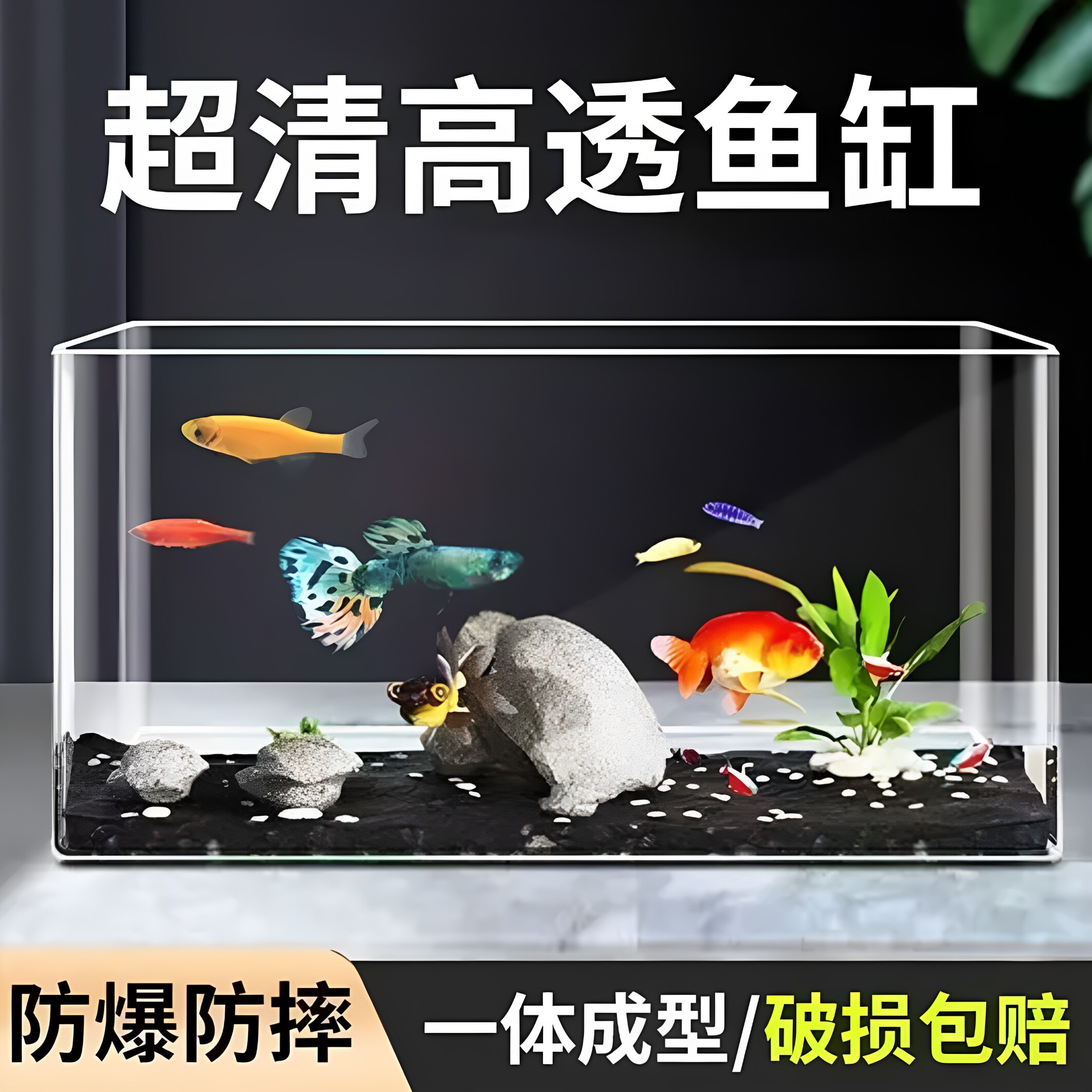 金鱼一体成型专用缸家用长方形透明仿玻璃鱼缸小型家用亚克力鱼缸