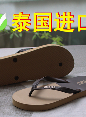 mixstar泰国越南拖鞋人字拖男防滑防水防臭橡胶乳胶沙滩橡胶凉拖