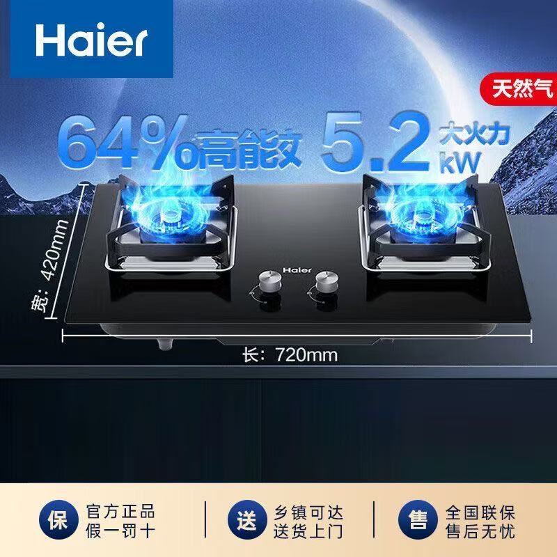 Haier/海尔燃气灶5.2kW聚能火高热效率猛火灶具天然气煤气灶家用