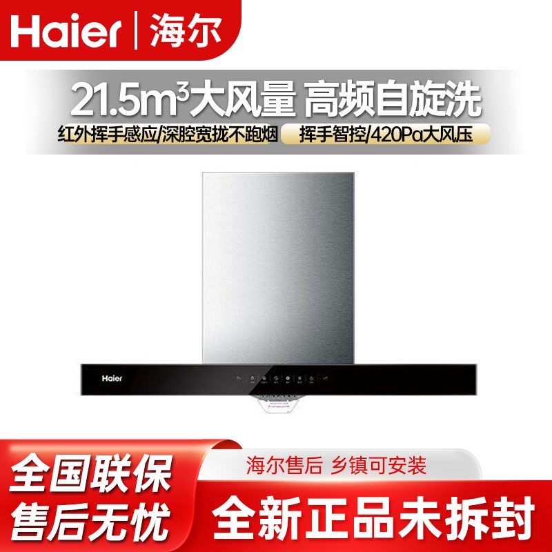 Haier/海尔油烟机E900T23厨房大吸力智能感应挥手控