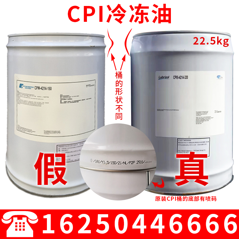 美国CPI冷冻油CPI-4214-320 150 10中央空调冷库维护压缩机冷冻油 工业油品/胶粘/化学/实验室用品 工业润滑油 原图主图