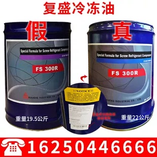 复盛压缩机冷冻油FS100M055M120R150R220R300R070R170R冷冻机油
