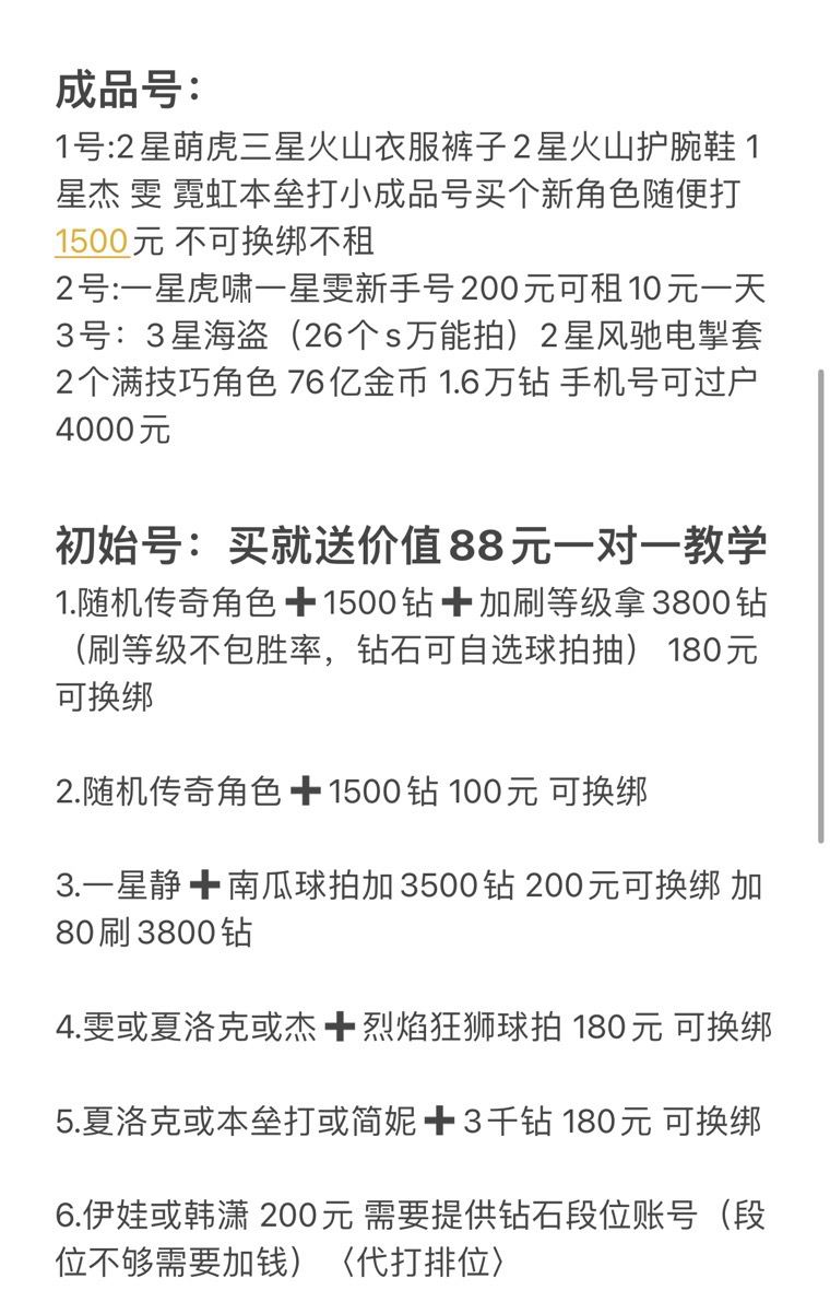 决战羽毛球 传奇角色 s球拍 可换绑 详细私聊 角色球拍号每天更新