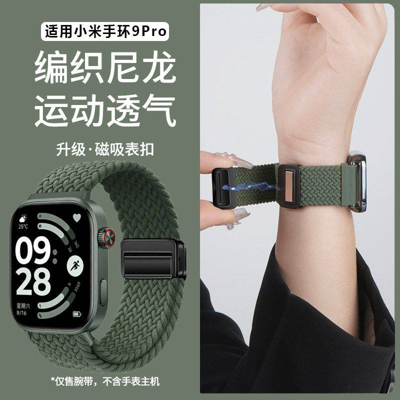 适用小米手环10pro表带尼龙编织磁吸89Pro红米watch6/5/4运动腕带