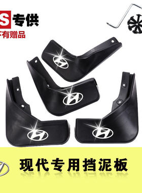 北京现代瑞纳朗动悦动途胜IX35X25伊兰特名图装前后挡泥板现代朗