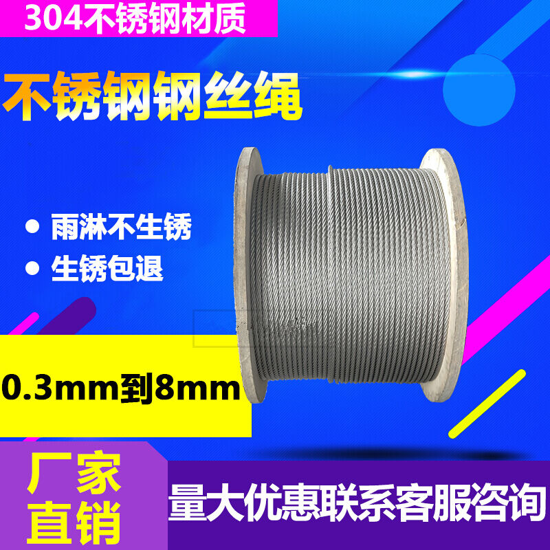 304不锈钢钢丝绳1mm1.5mm2mm细软钢丝绳晾衣绳整卷晾衣架钢丝绳0.