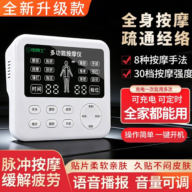 多功能全身针灸按摩器脉冲数码仪颈椎腰部背部腹部家用经络疏通,个人护理/保健/按摩器材,MINI按摩器/按摩贴,淘宝优惠券,粉丝福利购,淘宝优惠卷