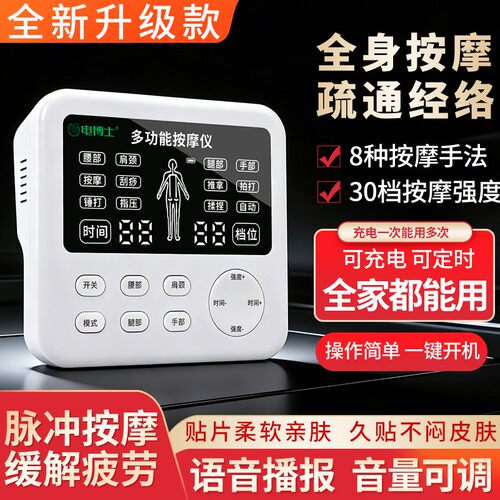 全身按摩脉冲疏通经络