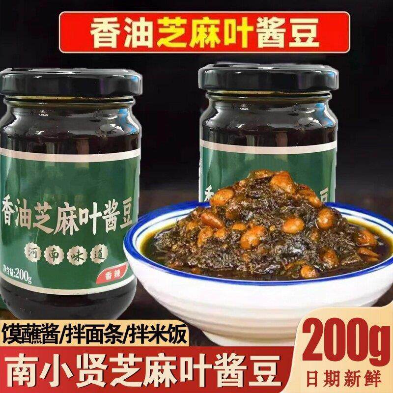 香油芝麻叶酱豆河南特产农家自制老式酱豆拌饭拌面酱夹馍酱下饭菜