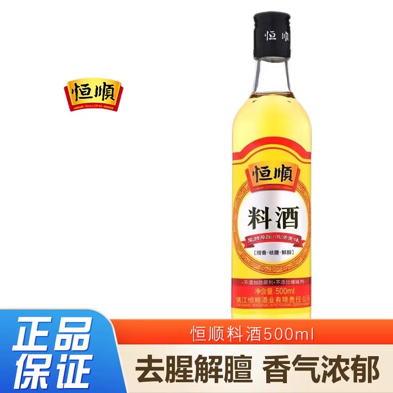 恒顺料酒500ml小瓶家用镇江调味料厨房炒菜烹饪提鲜去腥除膻煲汤