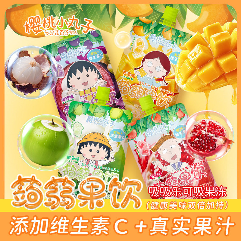 樱桃小丸子150克吸吸乐蒟蒻果冻魔芋添加维生素C多种水果味
