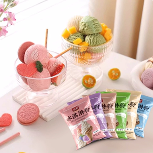 冰淇淋家用自制冰激凌雪糕粉摆摊原材料冰激淋材料专用商用批发